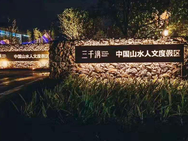 三千漓