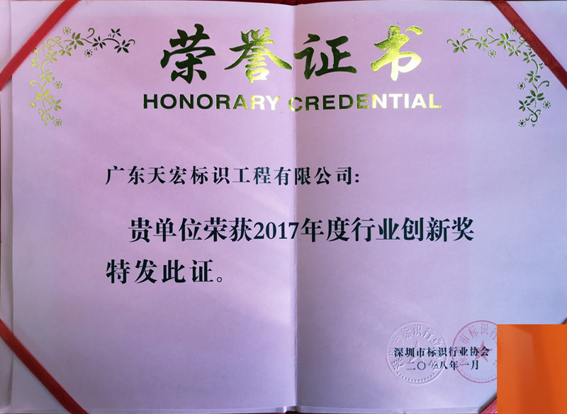 深圳标协颁发2016年行业创新奖